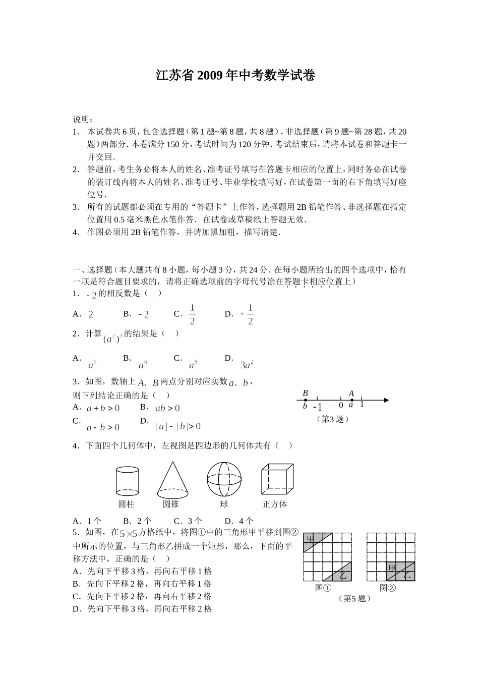 江苏省2009年中考数学_第1页