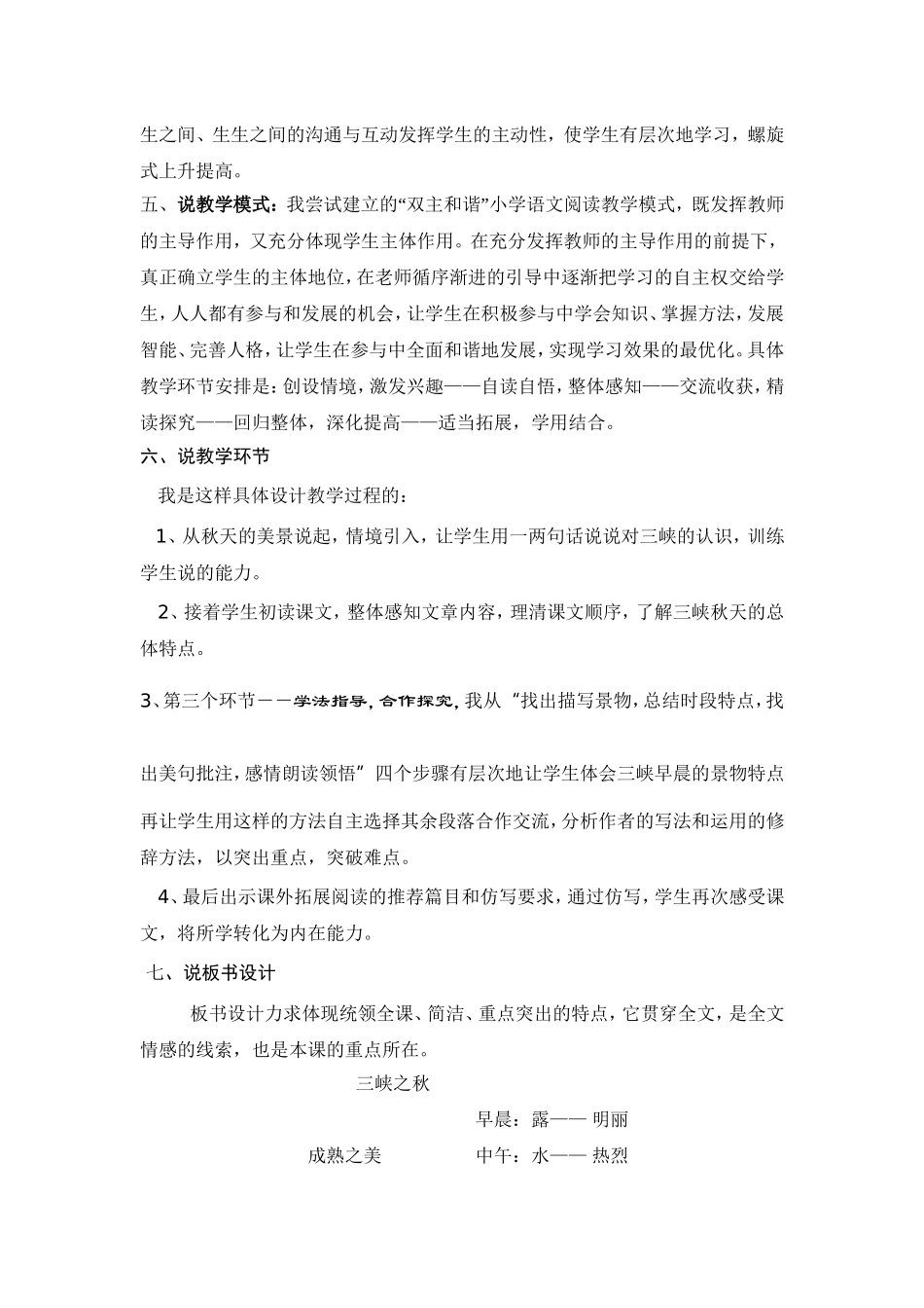 《三峡之秋》说课稿_第2页