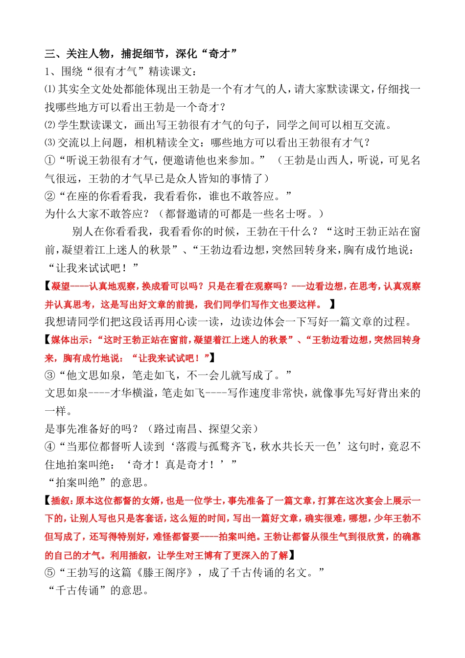 《少年王勃》第二课时评课_第3页