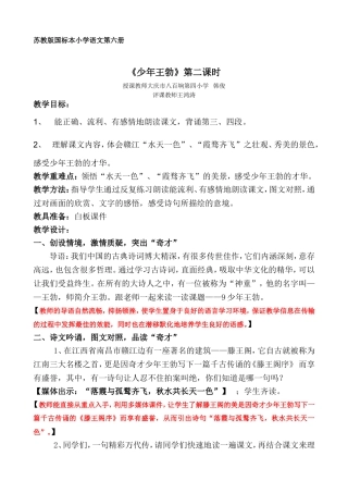 《少年王勃》第二课时评课