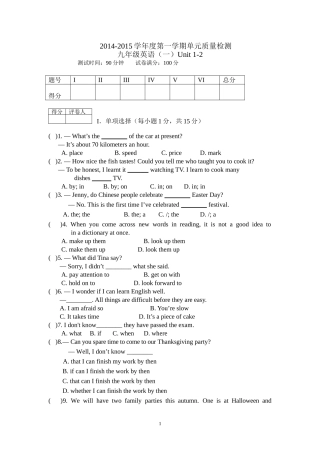 九年级U1-U2检测题