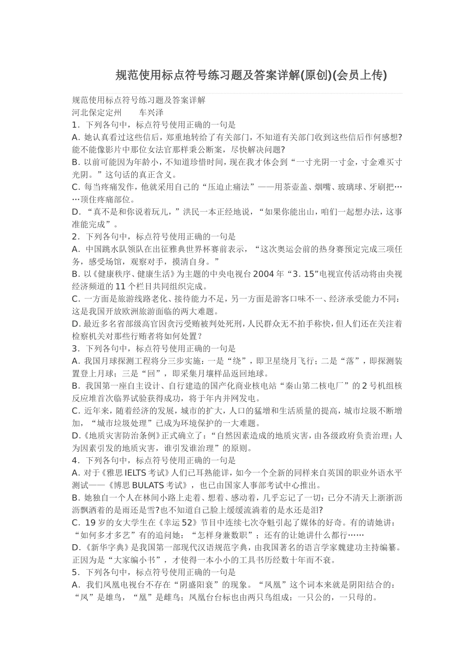 标点的使用试题_第1页