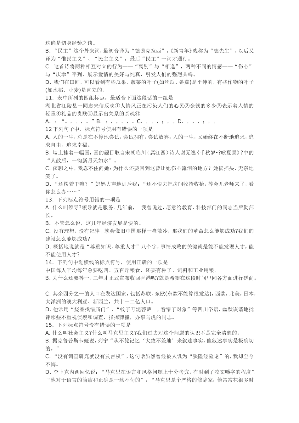 标点的使用试题_第3页