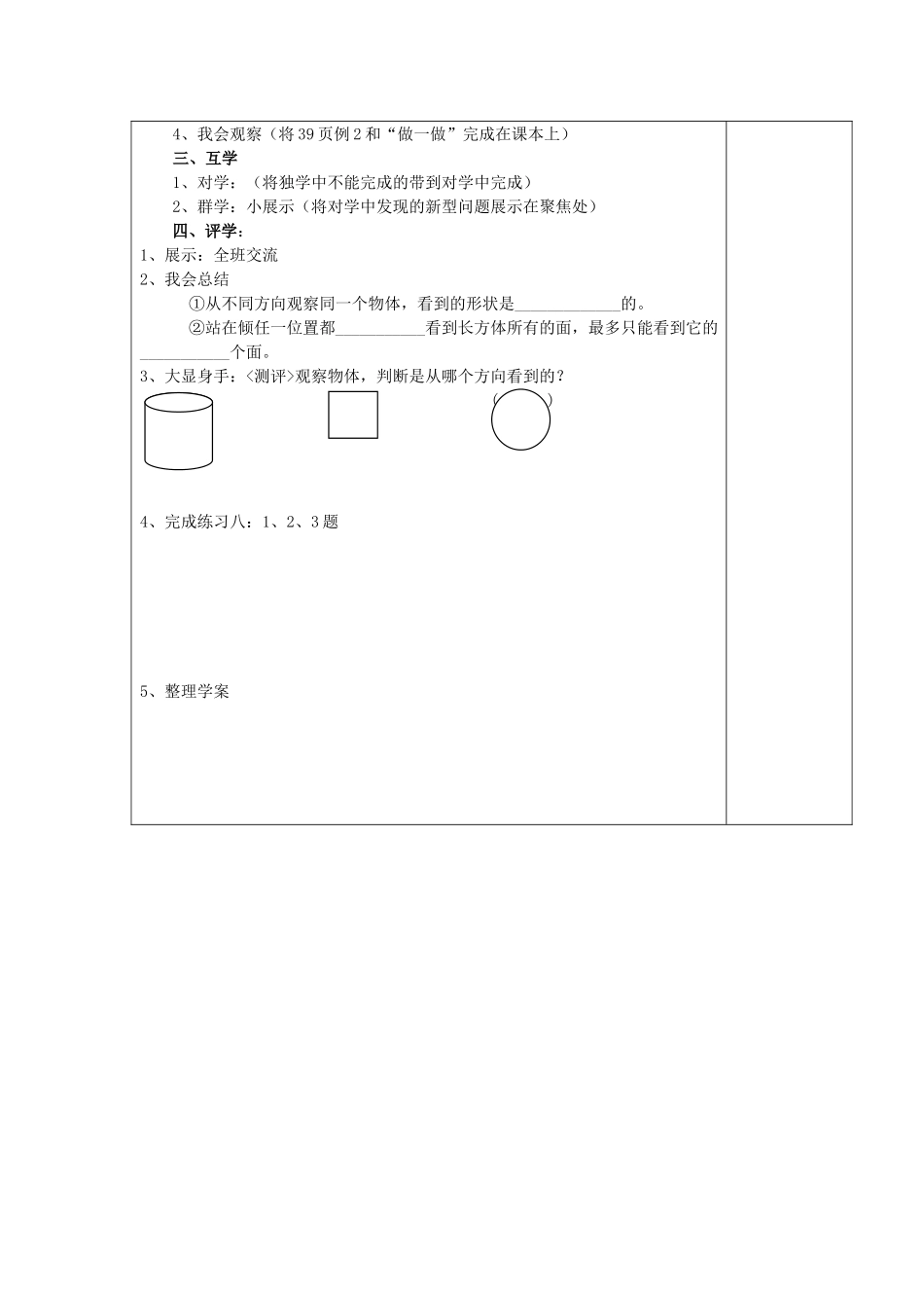 五年级观察物体导学案1_第2页