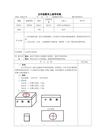 五年级观察物体导学案1