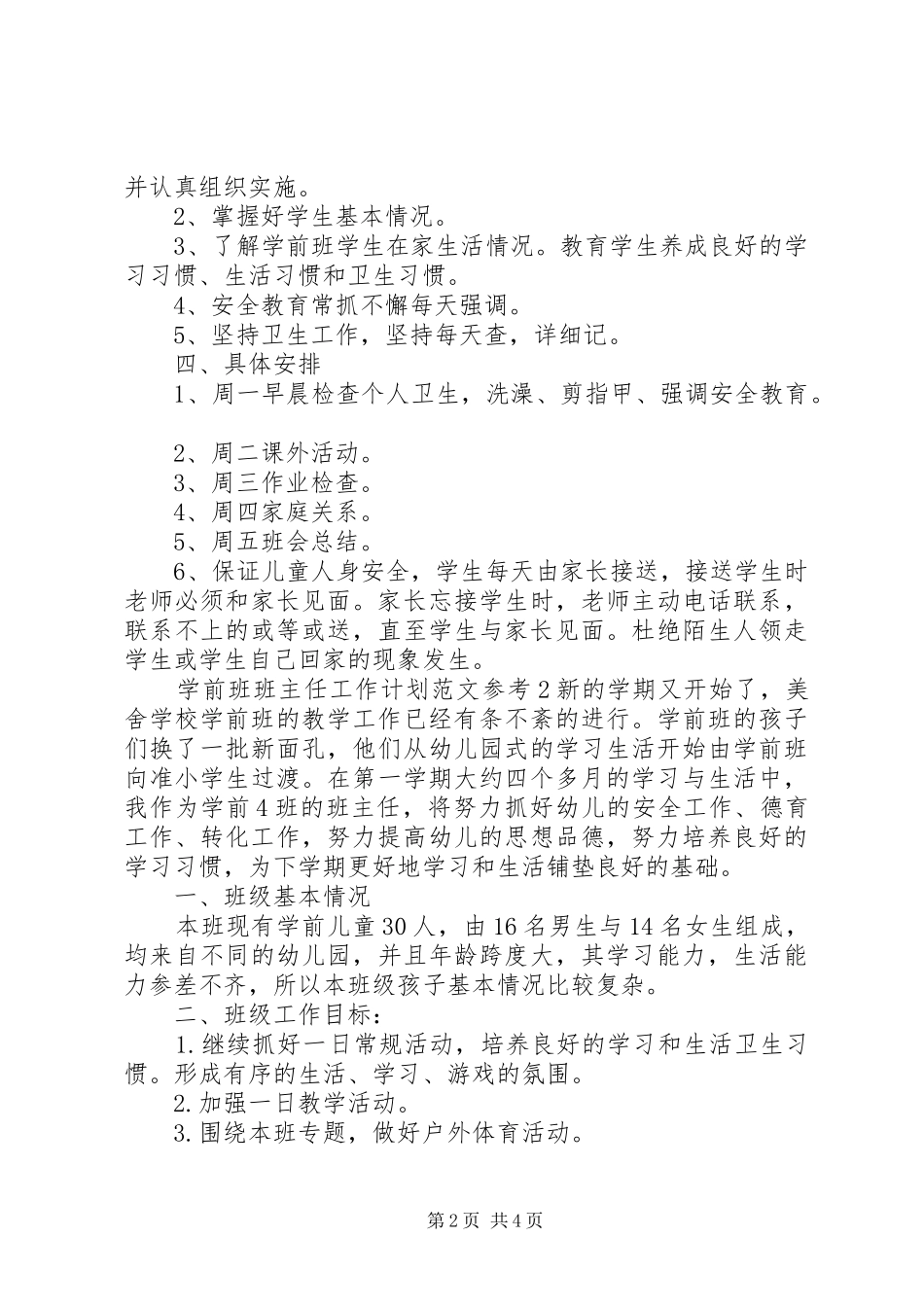 学前班班主任工作计划范文参考_第2页