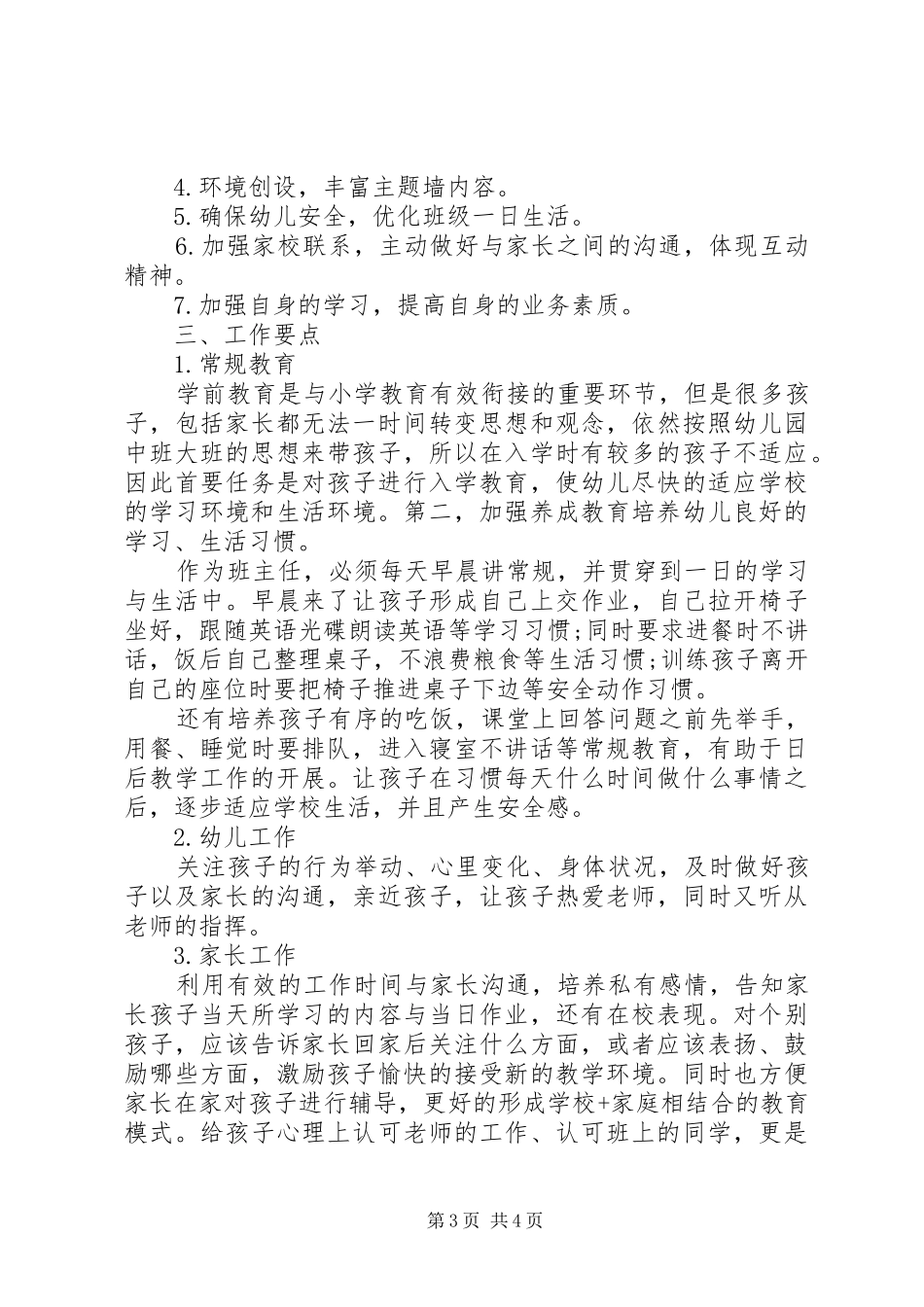 学前班班主任工作计划范文参考_第3页