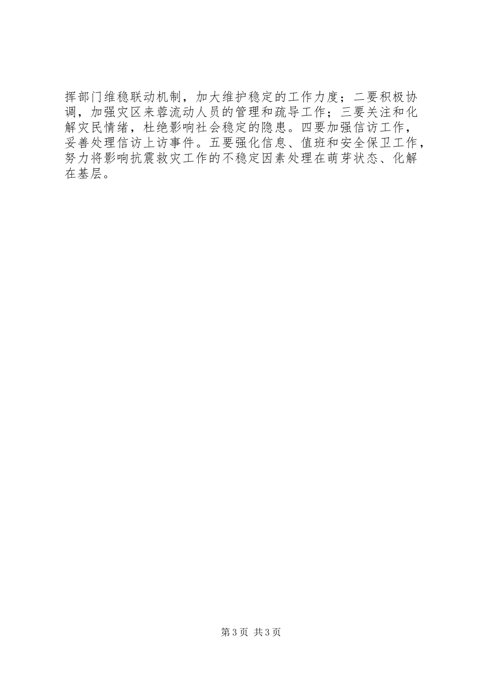 政府建设工作计划_第3页
