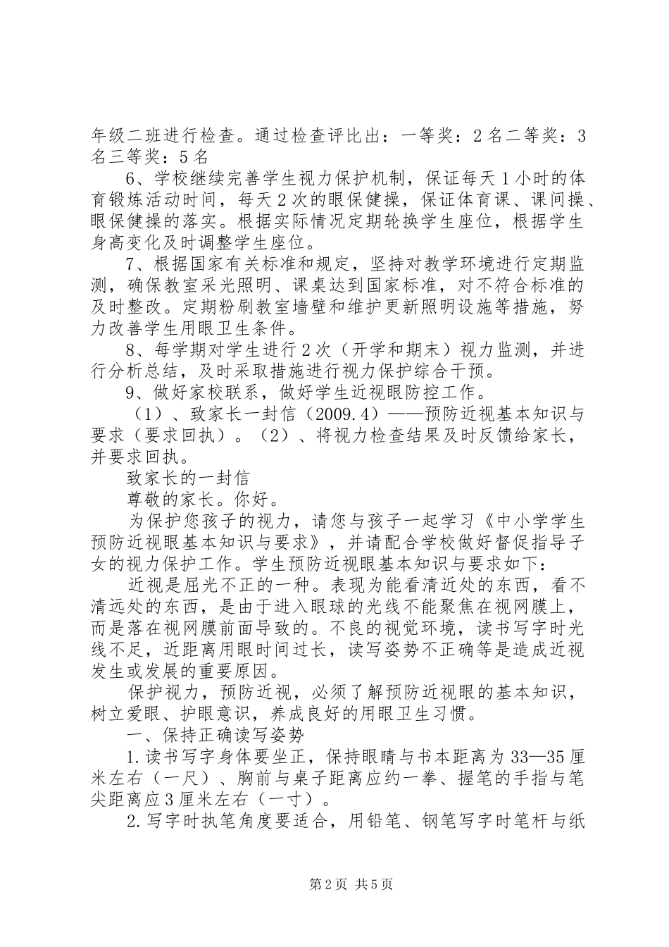 近视眼防控工作计划_第2页