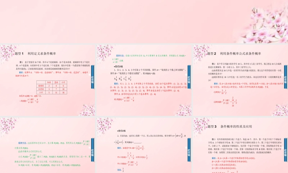 数学 2.2.1条件概率课件 新人教A版选修2 3 课件