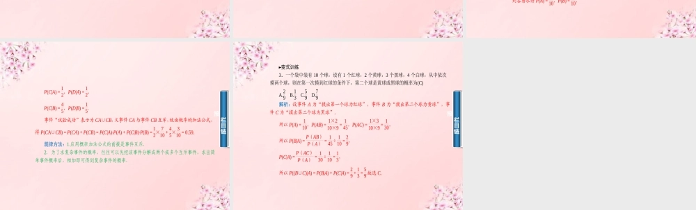 数学 2.2.1条件概率课件 新人教A版选修2 3 课件
