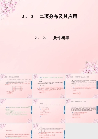数学 2.2.1条件概率课件 新人教A版选修2 3 课件