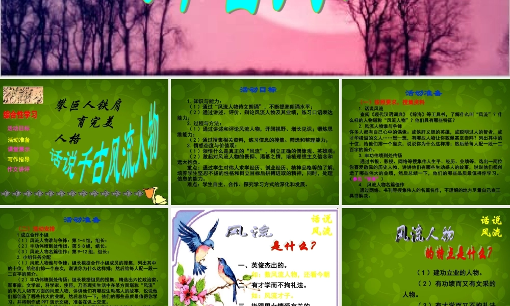 九年级语文上册 活动探究(话说千古风流人物)课件2 新人教版 课件