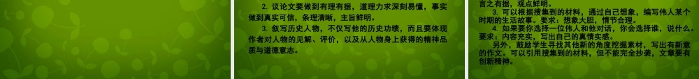 九年级语文上册 活动探究(话说千古风流人物)课件2 新人教版 课件