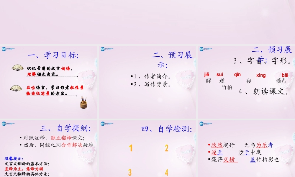 八年级语文上册 27 短文两篇-记承天寺夜游课件 新人教版 课件