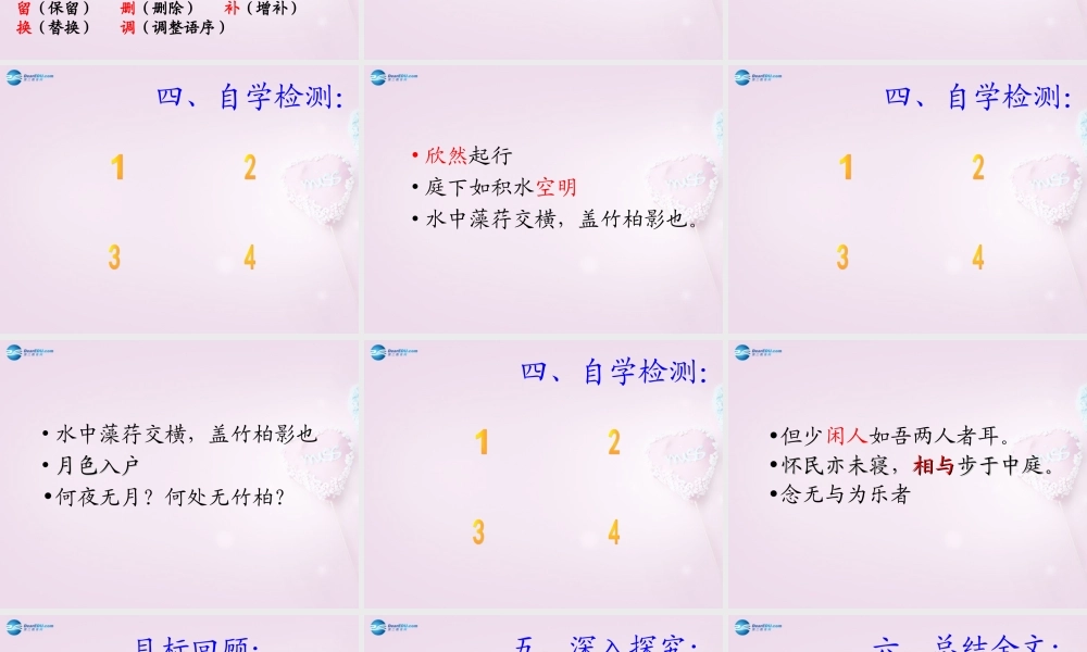 八年级语文上册 27 短文两篇-记承天寺夜游课件 新人教版 课件