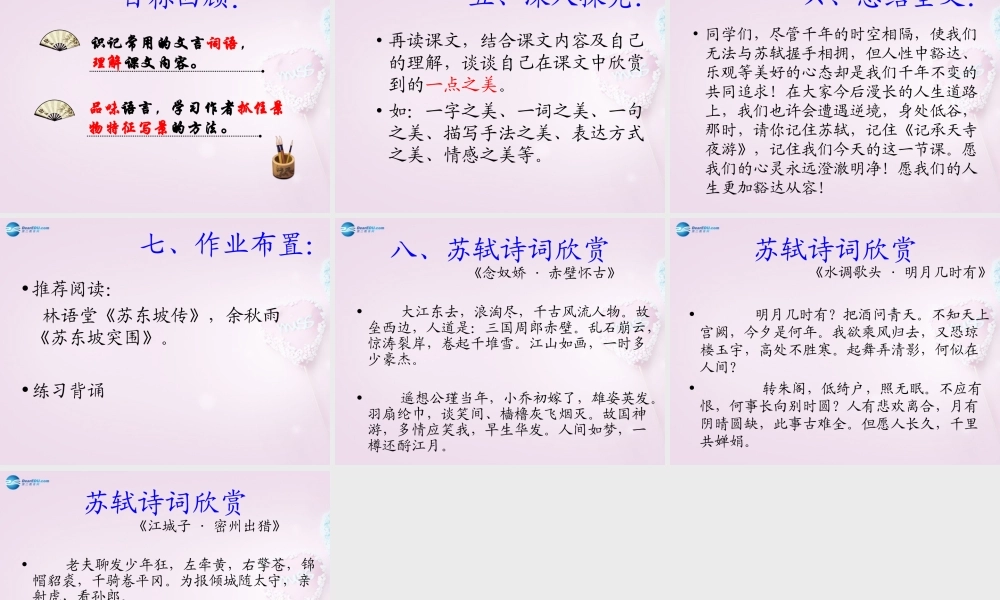 八年级语文上册 27 短文两篇-记承天寺夜游课件 新人教版 课件