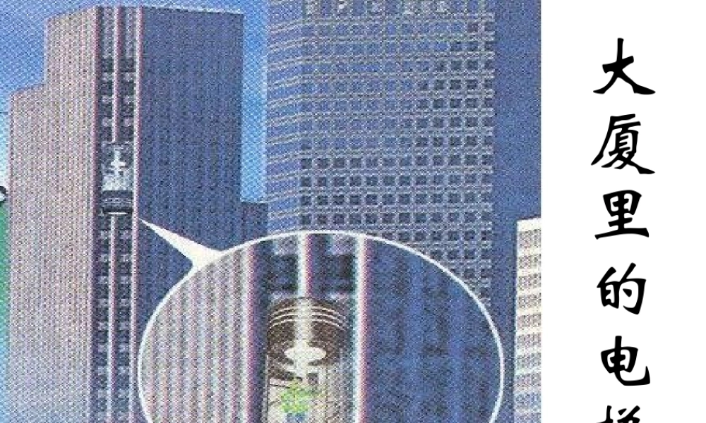 《生活中的平移》课件