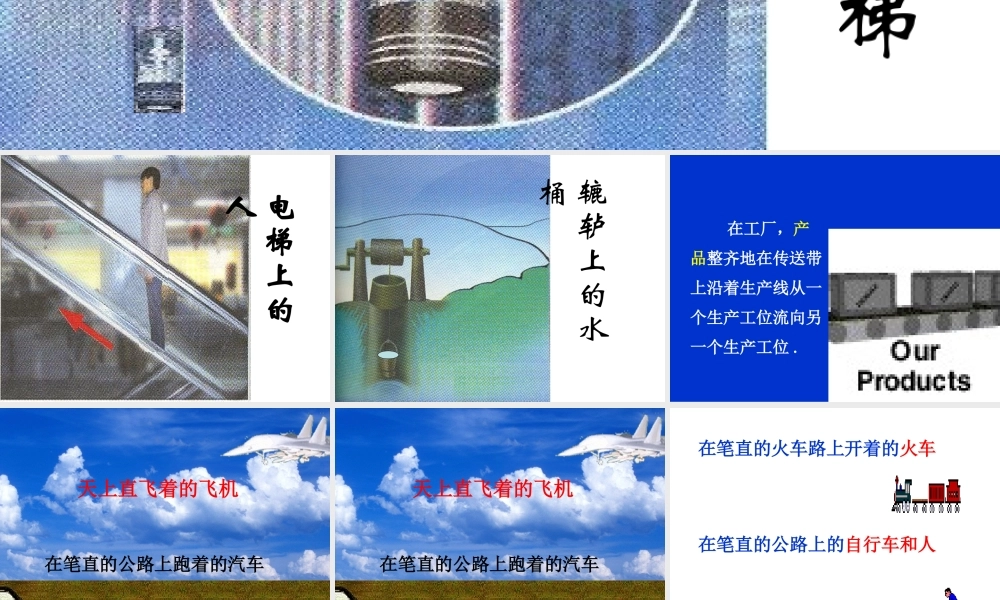 《生活中的平移》课件