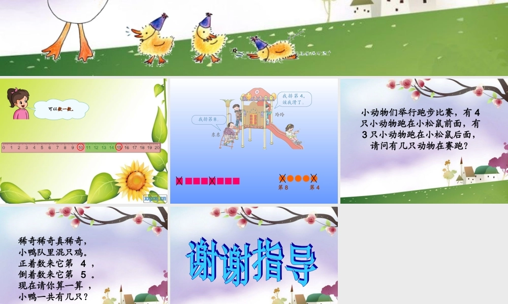 小学数学人教2011课标版一年级排队问题