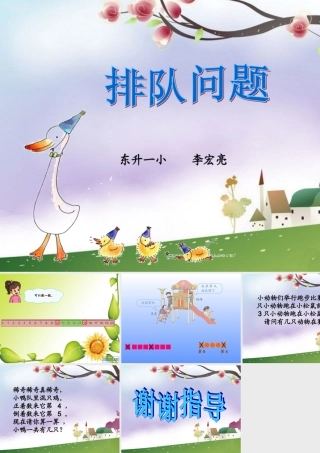 小学数学人教2011课标版一年级排队问题