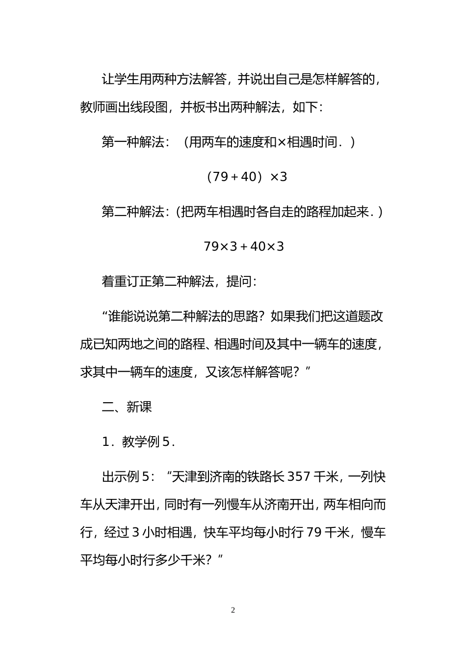 《列方程解三步应用题》教案设计_第2页