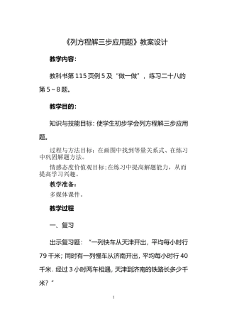 《列方程解三步应用题》教案设计