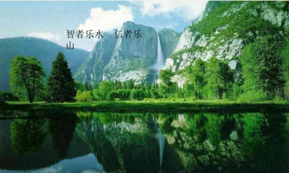 八年级语文下册(答谢中书书)课件 鄂教版 课件