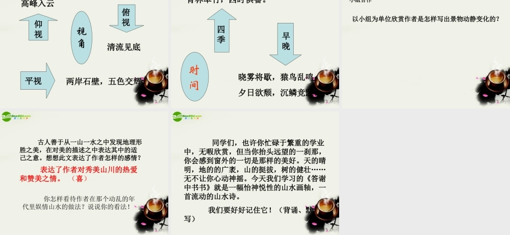 八年级语文下册(答谢中书书)课件 鄂教版 课件