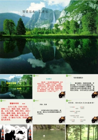 八年级语文下册(答谢中书书)课件 鄂教版 课件