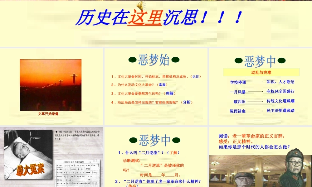 八年级历史 中国历史第四册第7课 文化大革命的十年课件