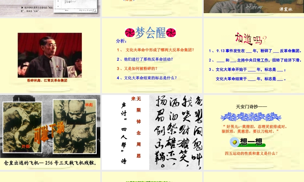 八年级历史 中国历史第四册第7课 文化大革命的十年课件