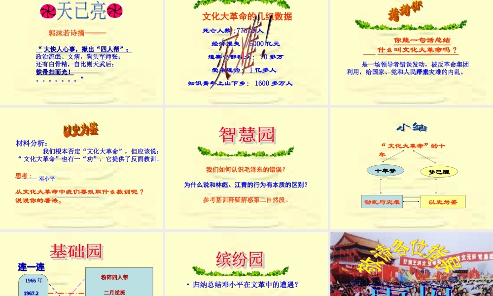 八年级历史 中国历史第四册第7课 文化大革命的十年课件