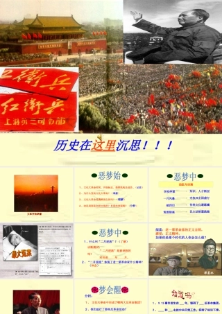 八年级历史 中国历史第四册第7课 文化大革命的十年课件