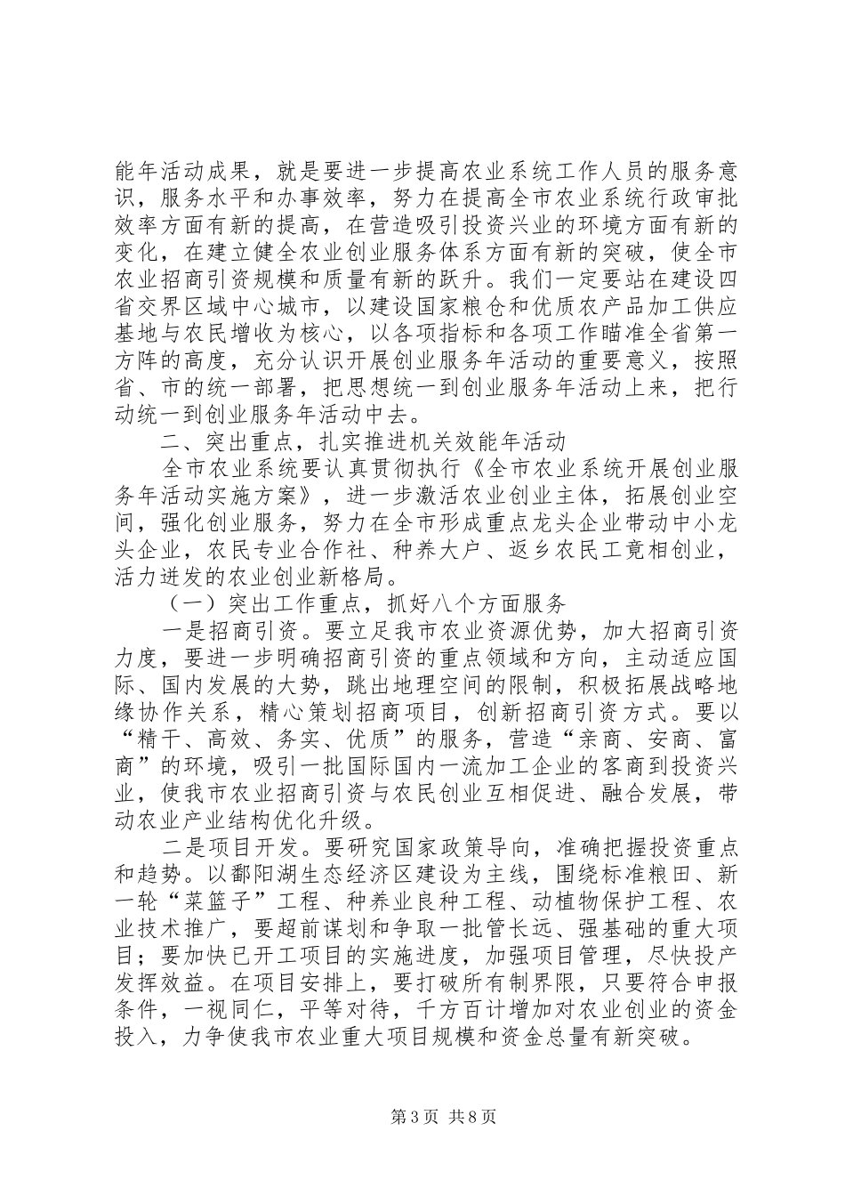 书记在农业系统动员大会讲话_第3页