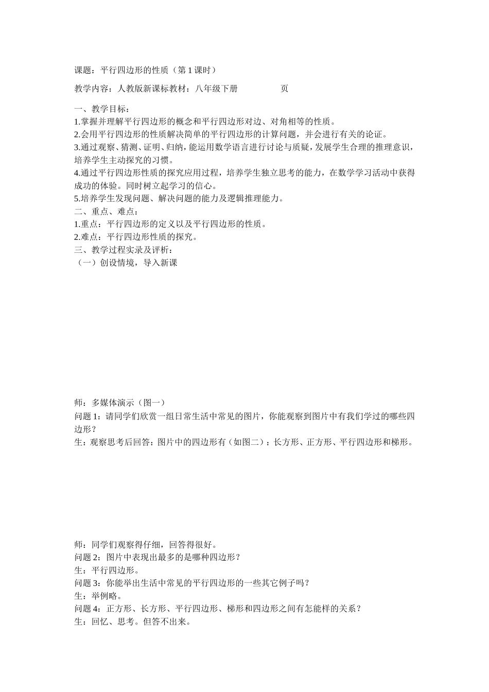 课题平行四边形性质1_第1页