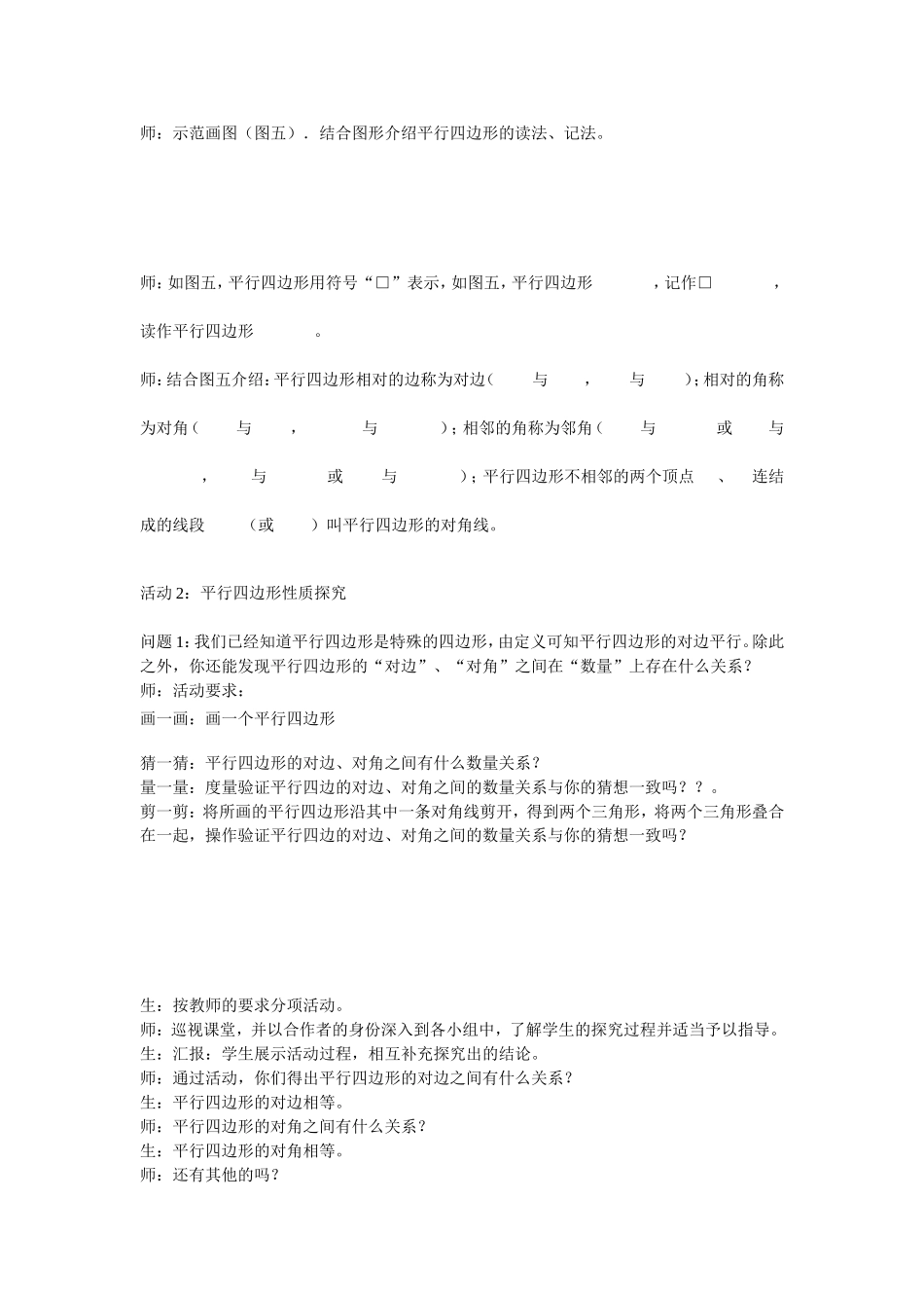 课题平行四边形性质1_第3页