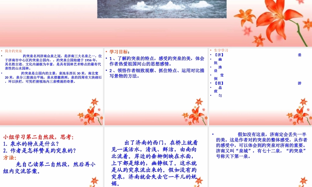 《趵突泉》教学课件 (3)