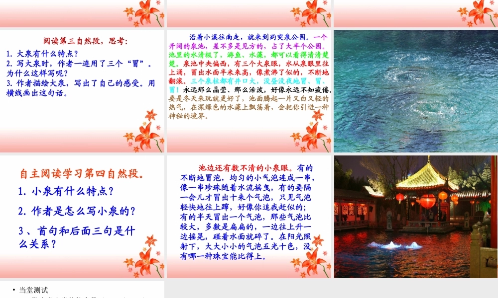 《趵突泉》教学课件 (3)