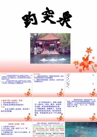 《趵突泉》教学课件 (3)