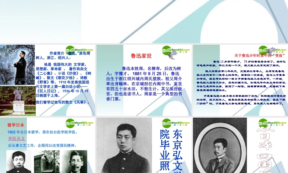七年级语文上册课件：第二单元6(从百草园到三味书屋)冀教版 课件