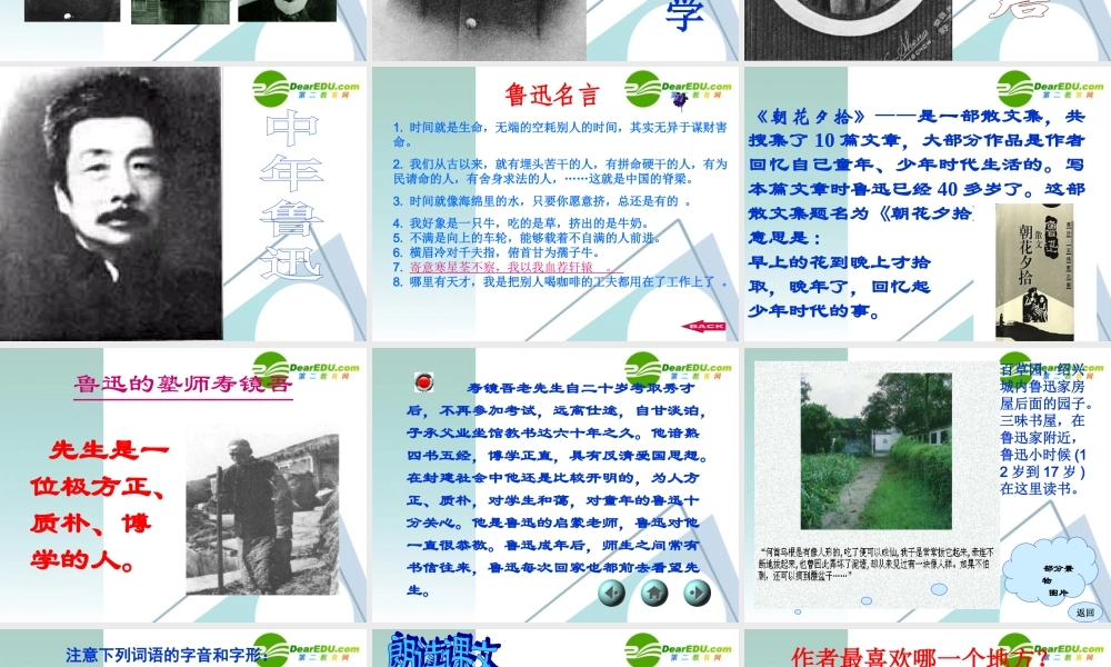 七年级语文上册课件：第二单元6(从百草园到三味书屋)冀教版 课件