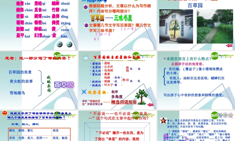 七年级语文上册课件：第二单元6(从百草园到三味书屋)冀教版 课件