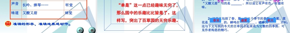 七年级语文上册课件：第二单元6(从百草园到三味书屋)冀教版 课件