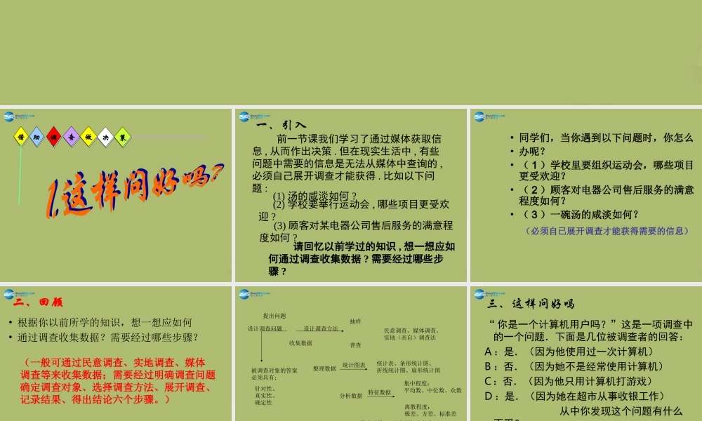 九年级数学下册 283 借助调查做决策(第3课时)课件 (新版)华东师大版 课件