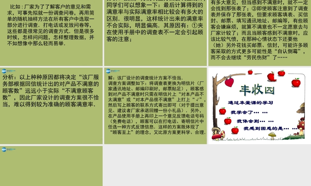 九年级数学下册 283 借助调查做决策(第3课时)课件 (新版)华东师大版 课件