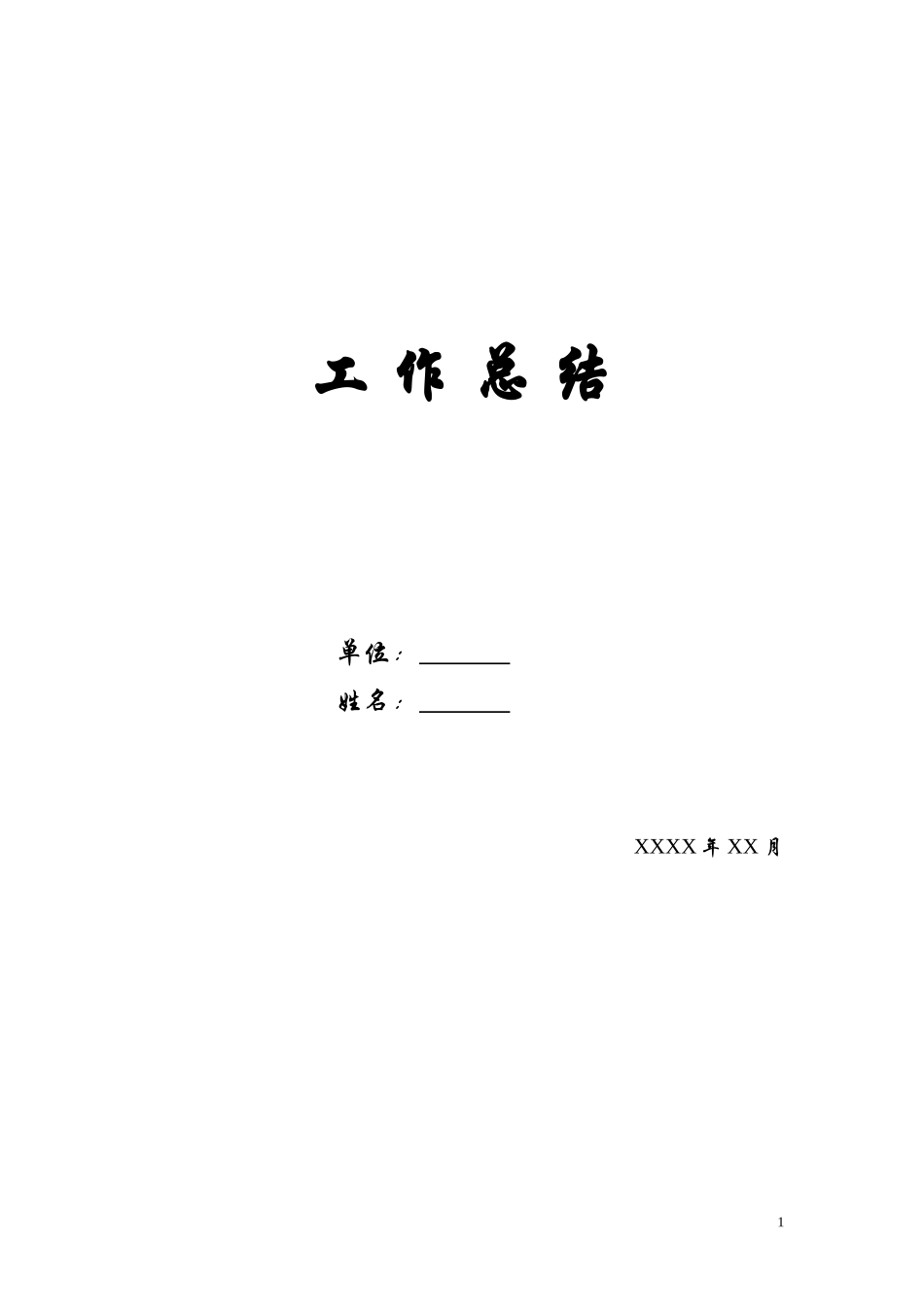 [精选工作总结]沙溪镇2009年纪检工作总结_第1页