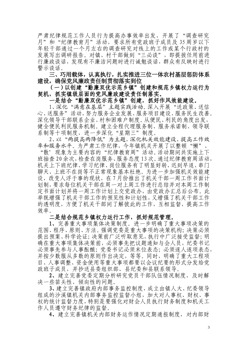 [精选工作总结]沙溪镇2009年纪检工作总结_第3页