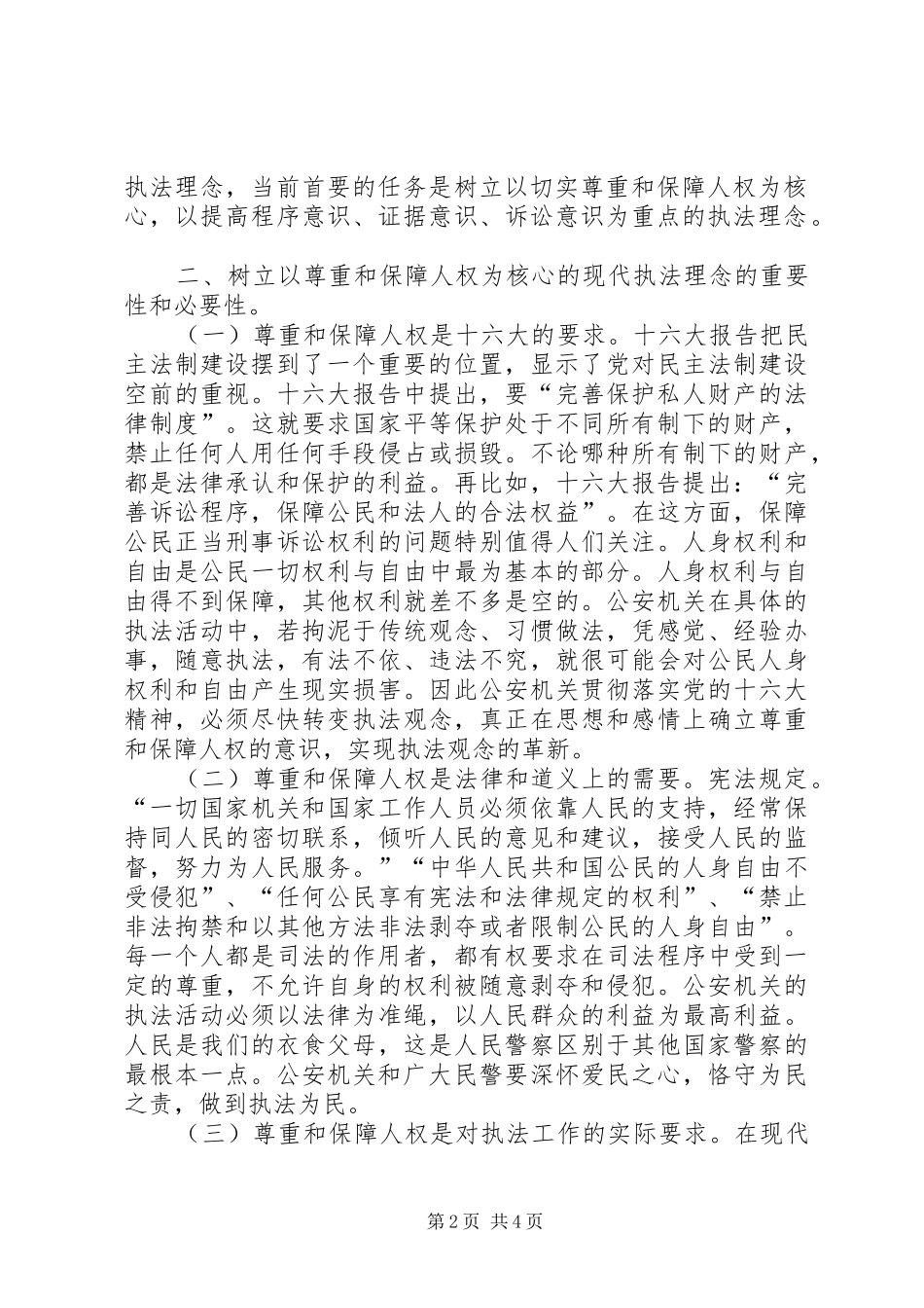 树立现代执法理念学习辅导讲稿_第2页