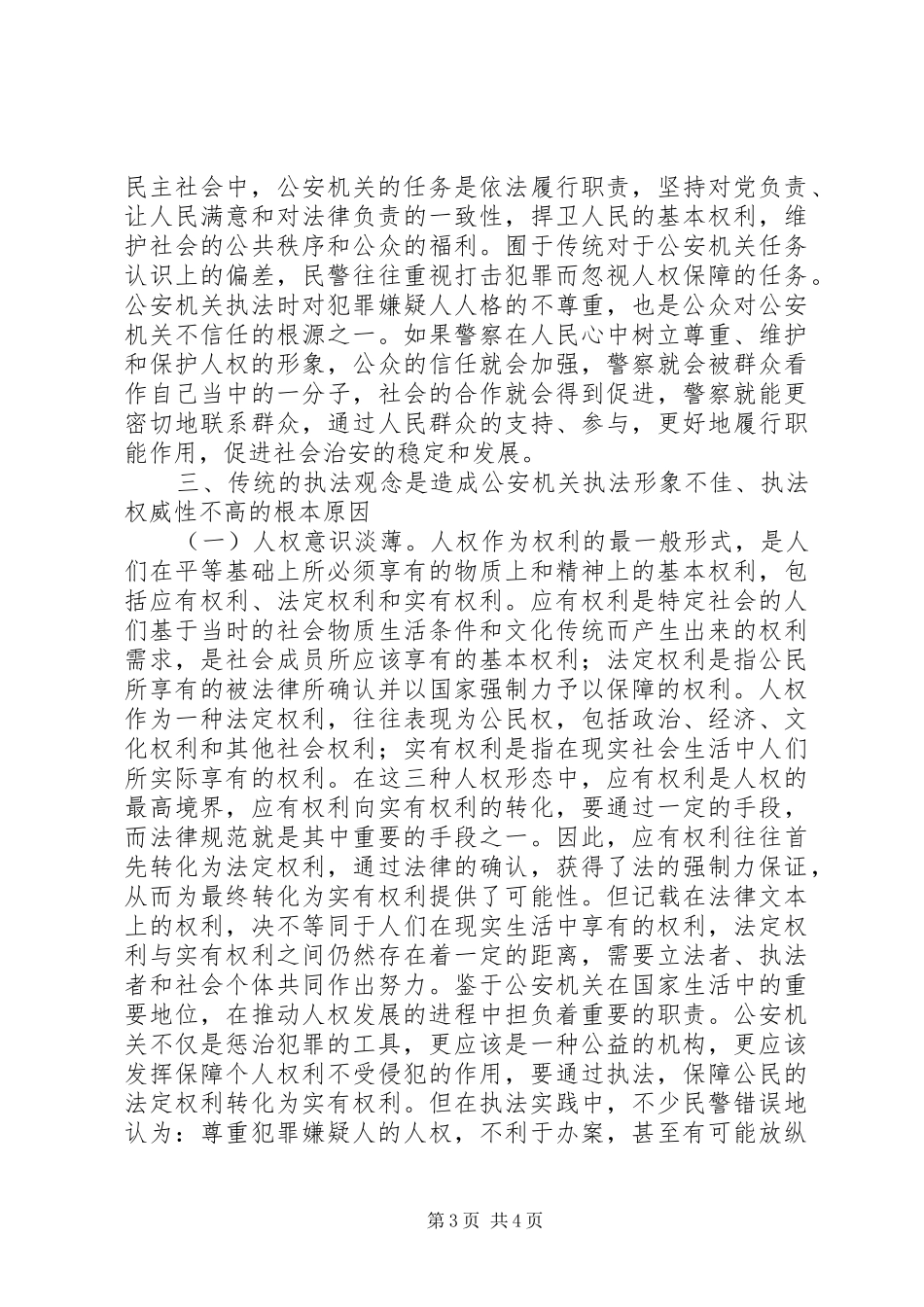树立现代执法理念学习辅导讲稿_第3页
